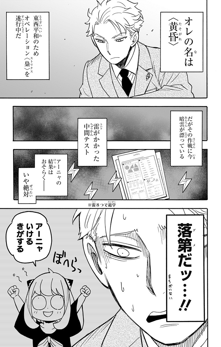 スパイファミリー 第27話 - Page 3