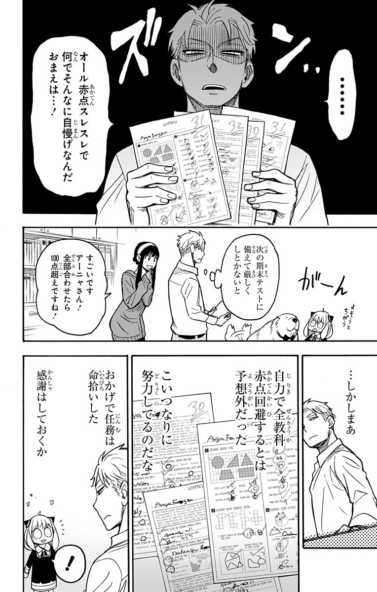 スパイファミリー 第27話 - Page 24