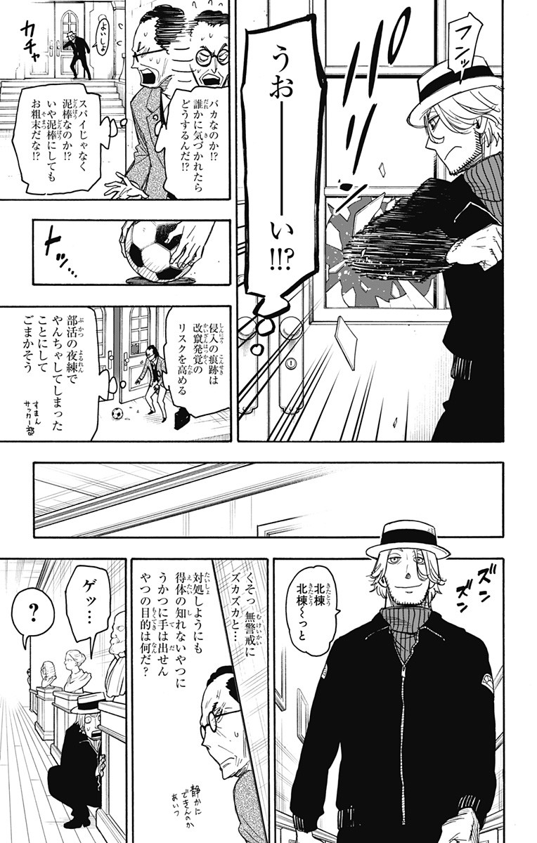 スパイファミリー 第27話 - Page 9
