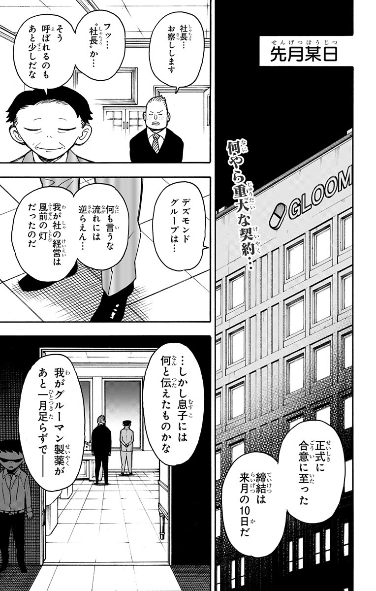 スパイファミリー 第28話 - Page 1