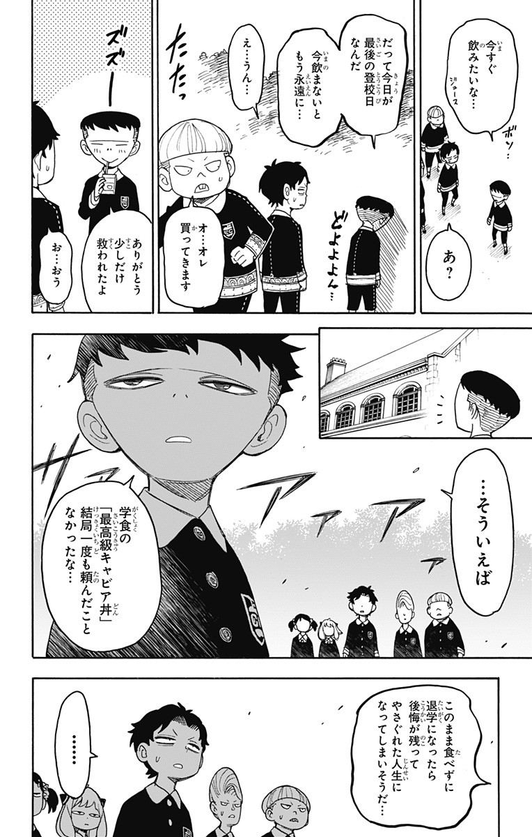 スパイファミリー 第28話 - Page 14