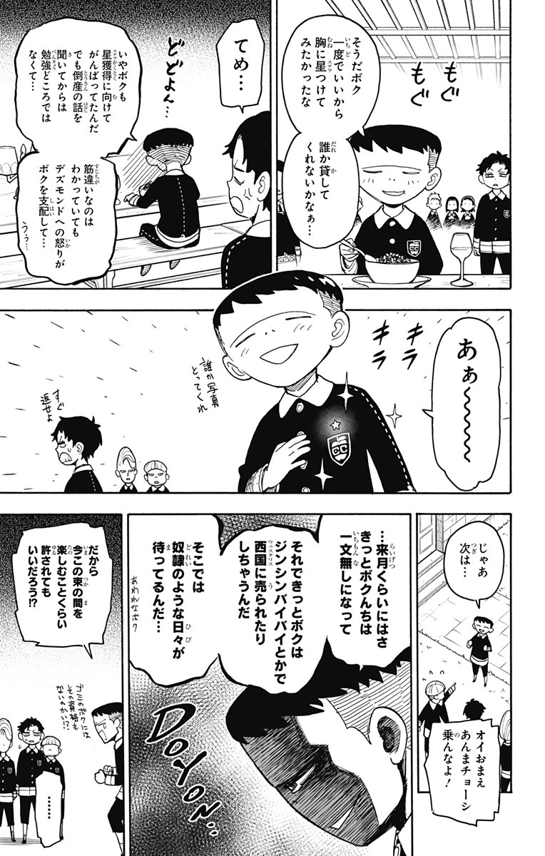 スパイファミリー 第28話 - Page 15