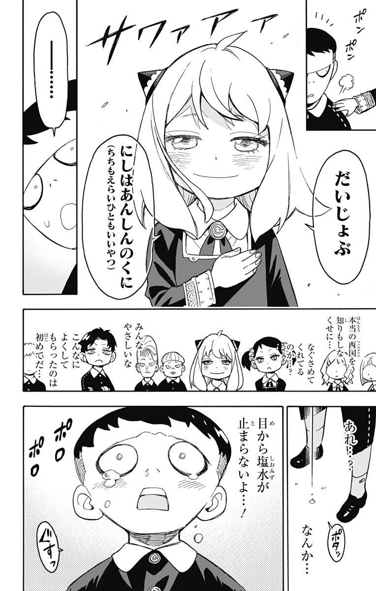 スパイファミリー 第28話 - Page 16