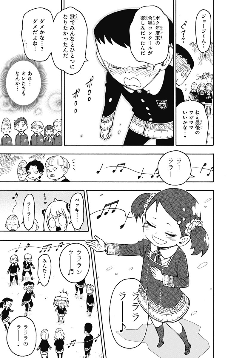 スパイファミリー 第28話 - Page 17