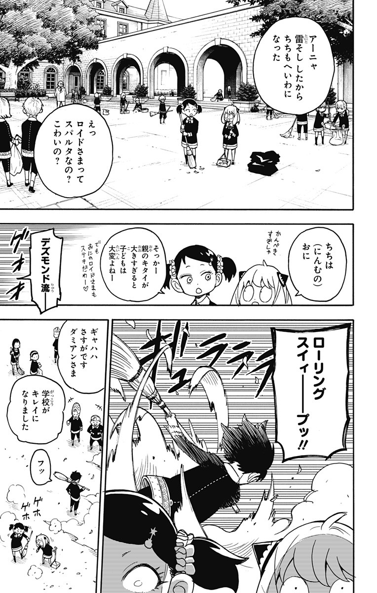 スパイファミリー 第28話 - Page 3