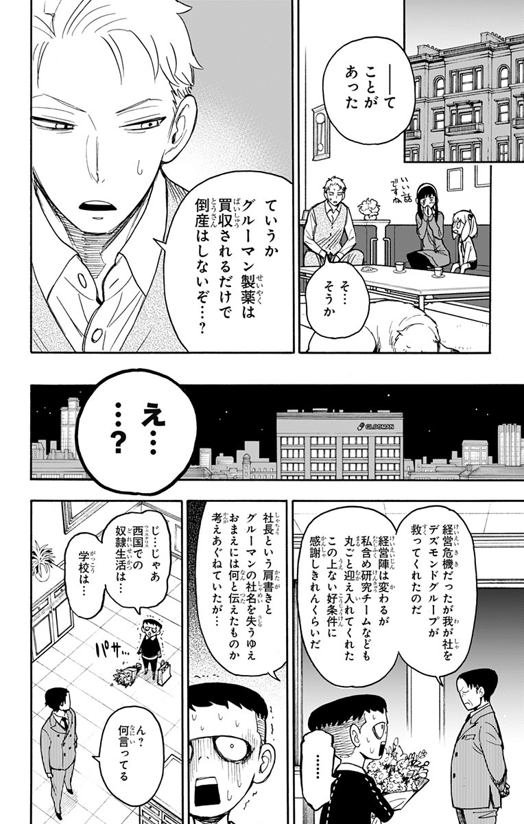 スパイファミリー 第28話 - Page 22