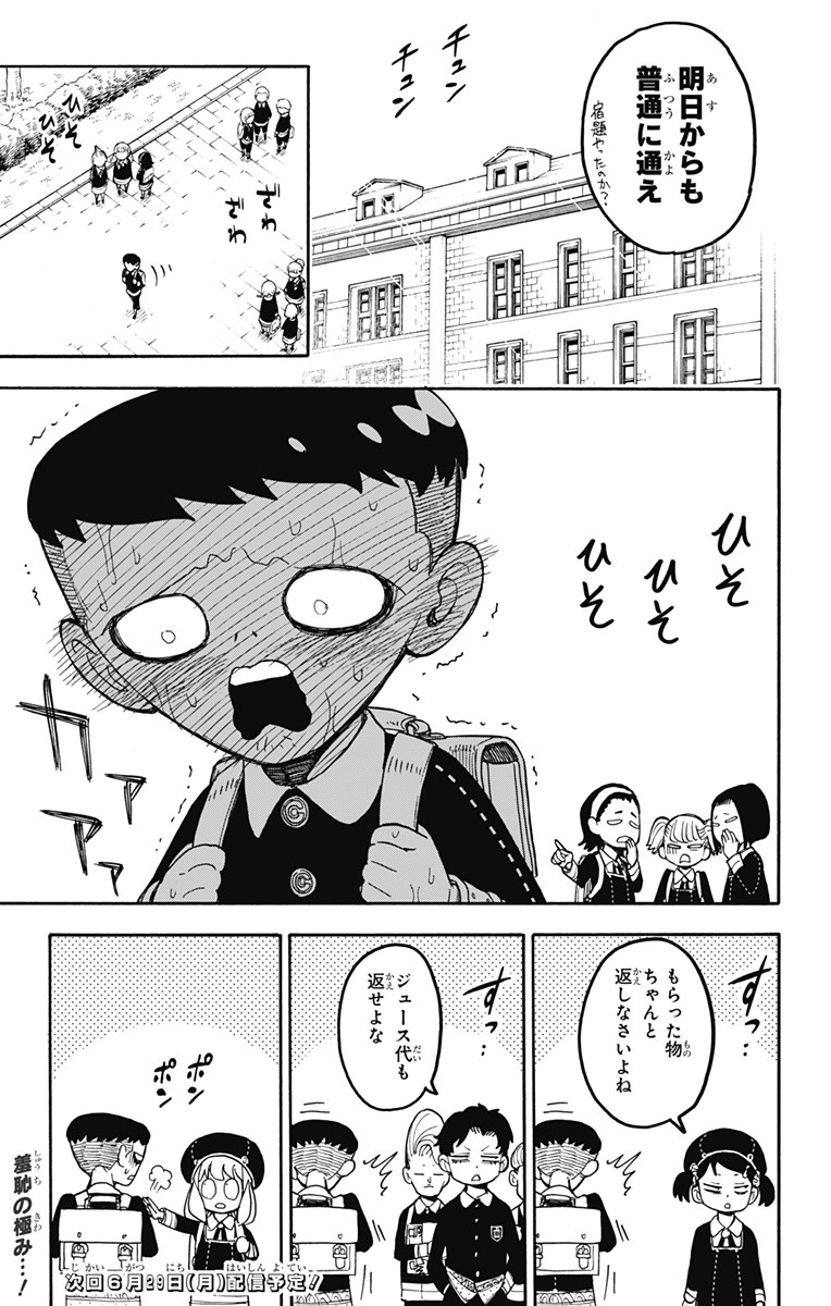 スパイファミリー 第28話 - Page 23