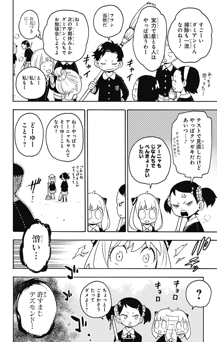 スパイファミリー 第28話 - Page 4