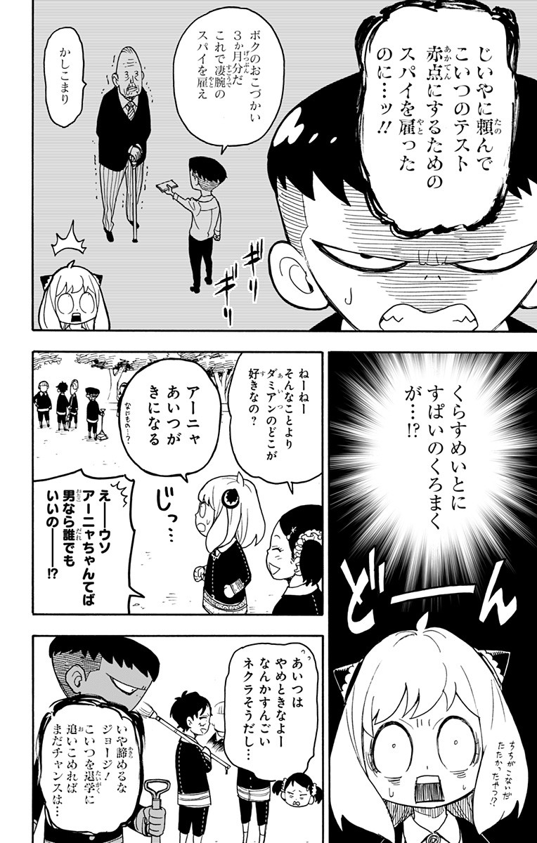 スパイファミリー 第28話 - Page 6