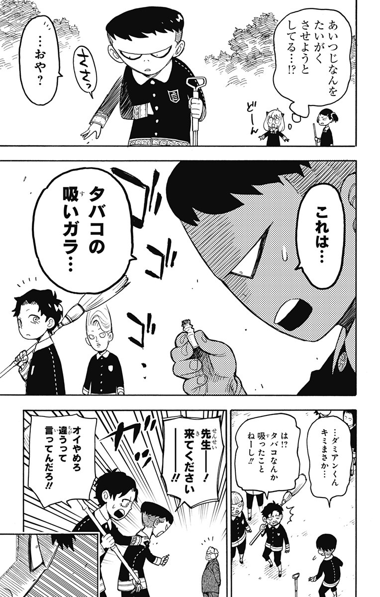 スパイファミリー 第28話 - Page 7