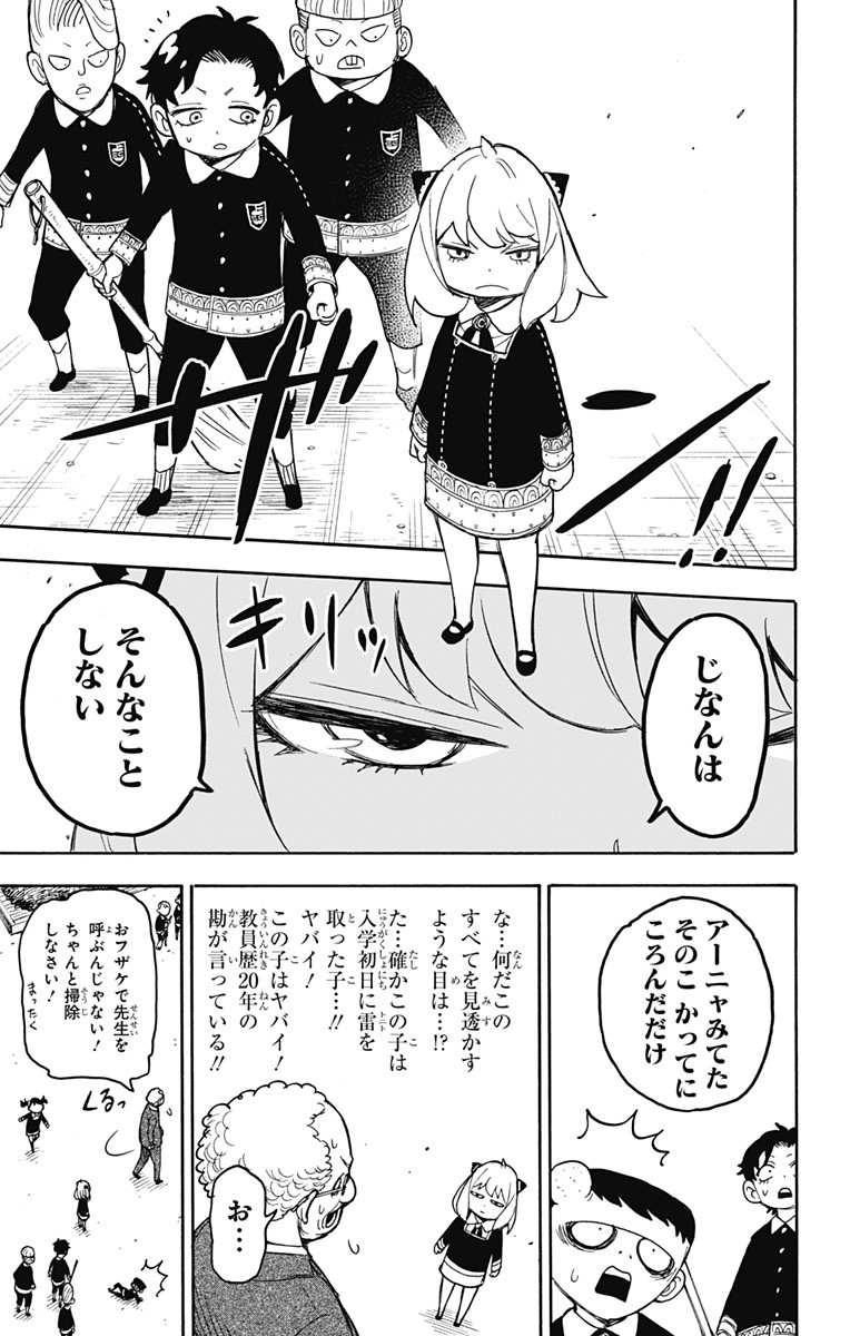 スパイファミリー 第28話 - Page 9