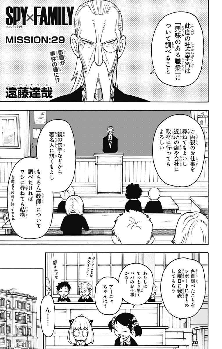 スパイファミリー 第29話 - Page 1