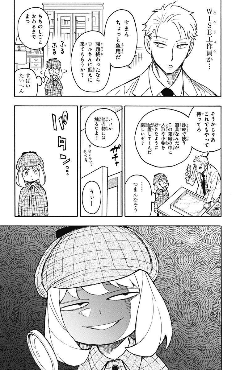 スパイファミリー 第29話 - Page 13