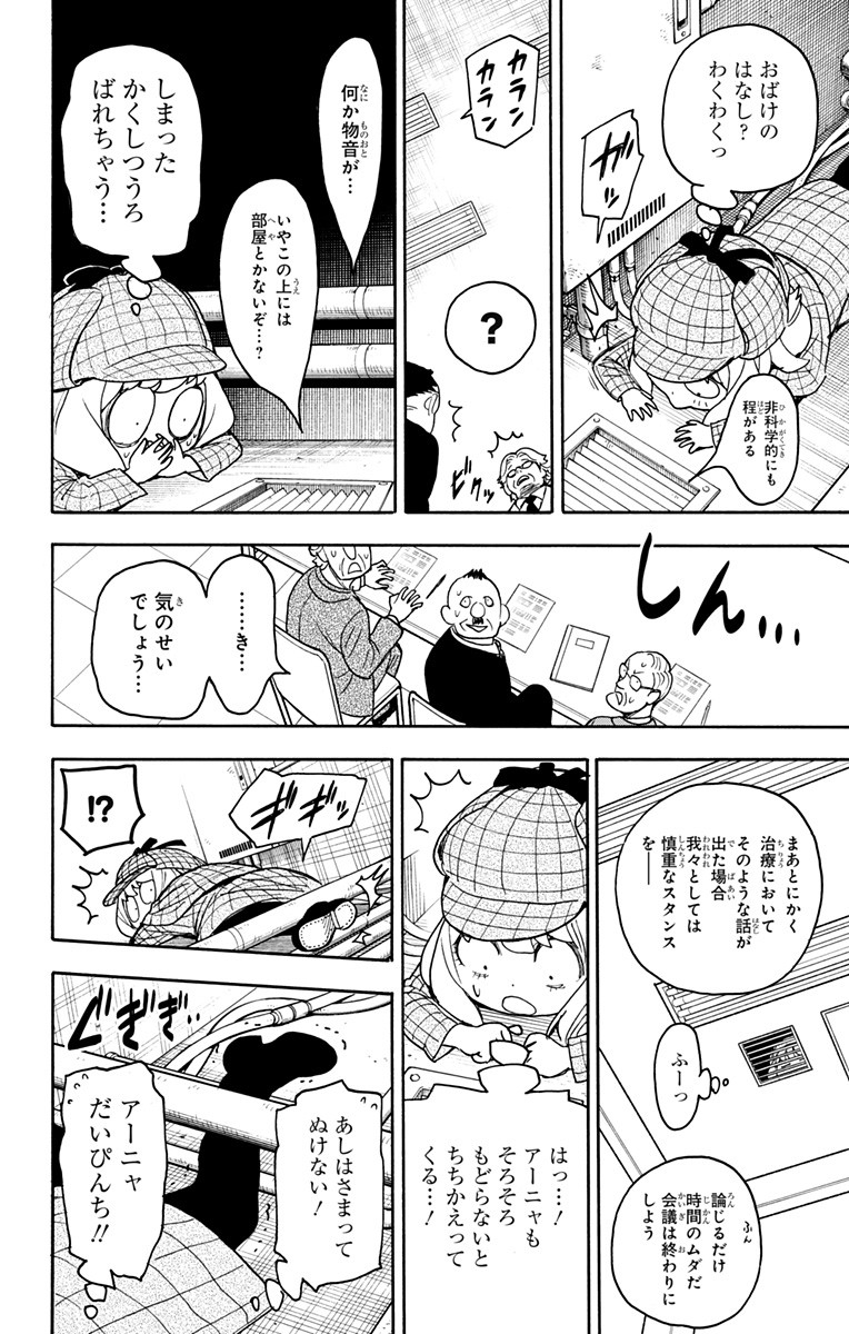 スパイファミリー 第29話 - Page 16