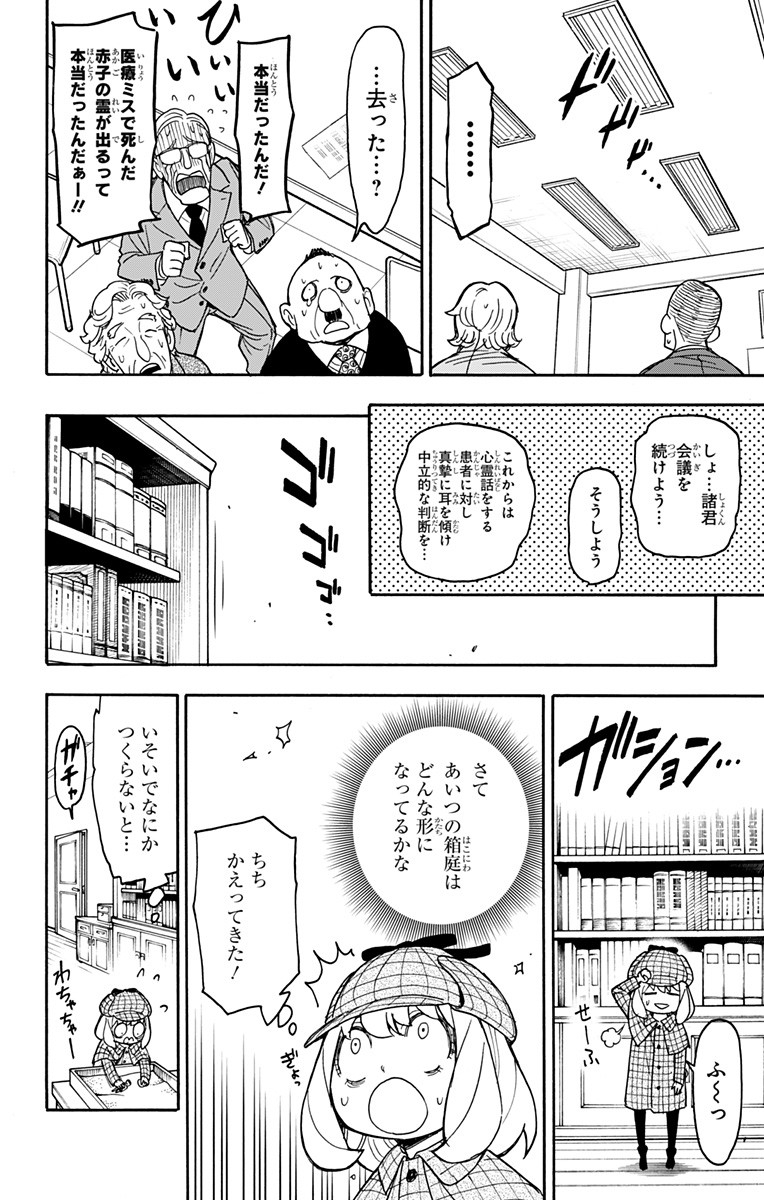 スパイファミリー 第29話 - Page 18