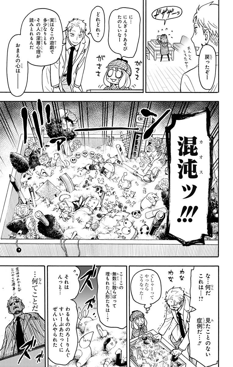 スパイファミリー 第29話 - Page 19