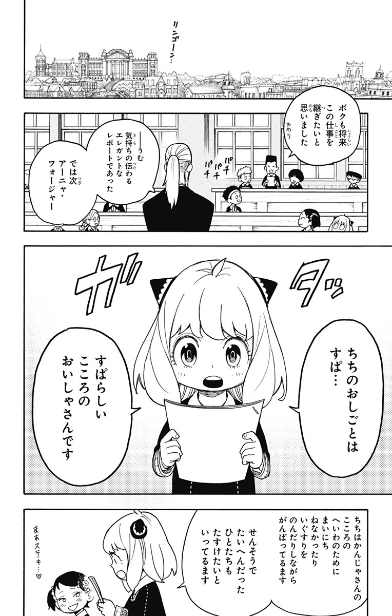 スパイファミリー 第29話 - Page 22