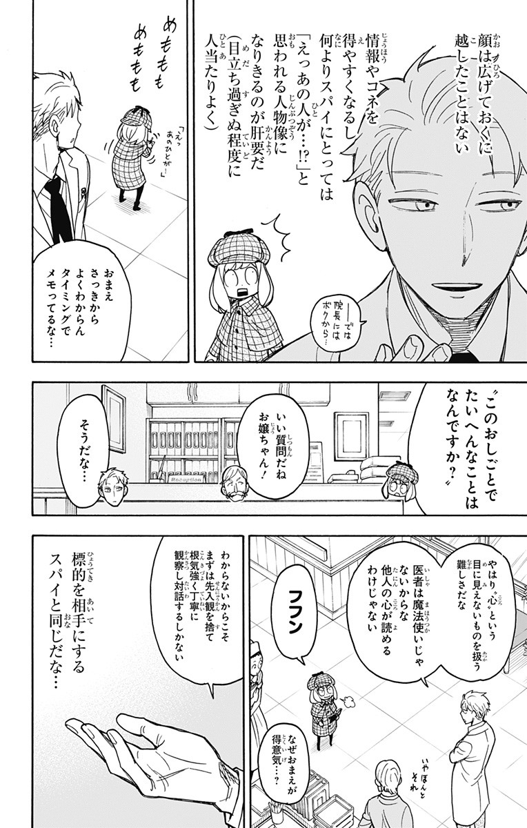 スパイファミリー 第29話 - Page 10