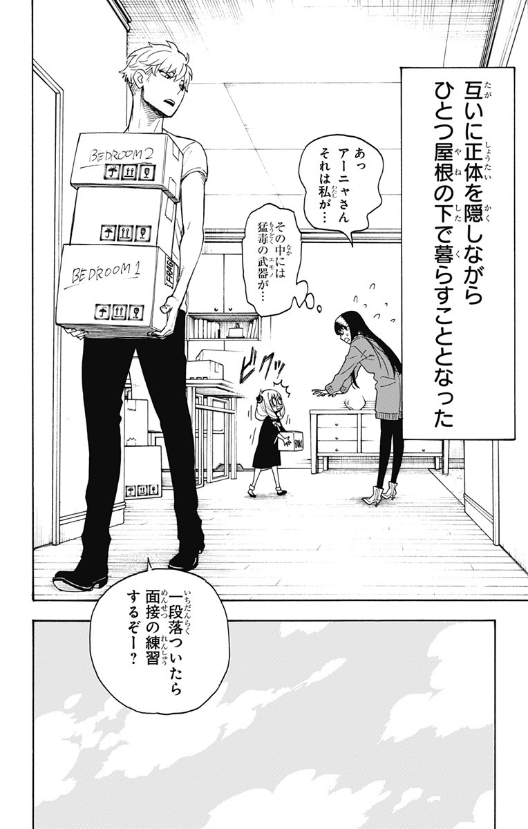 スパイファミリー 第3話 - Page 4