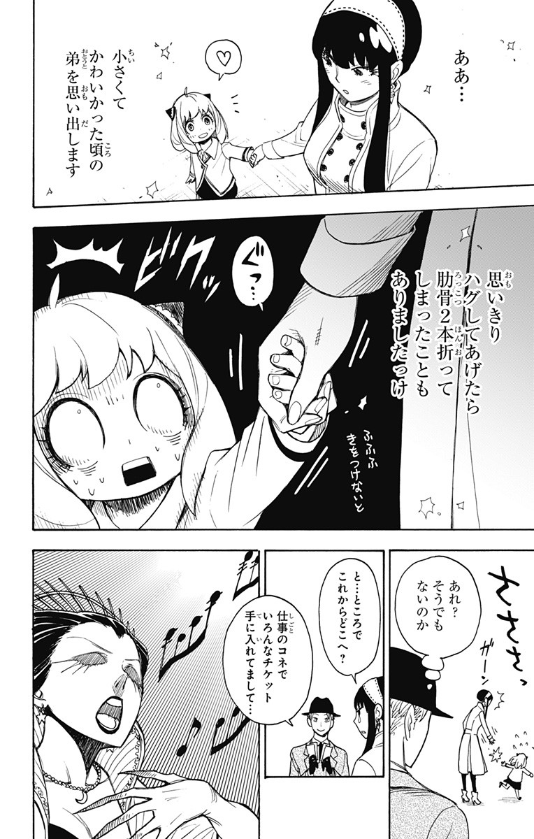 スパイファミリー 第3話 - Page 8