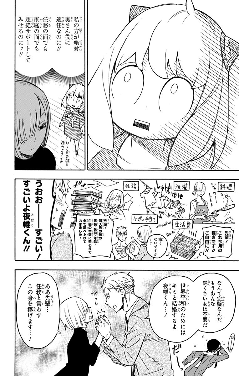 スパイファミリー 第30話 - Page 17