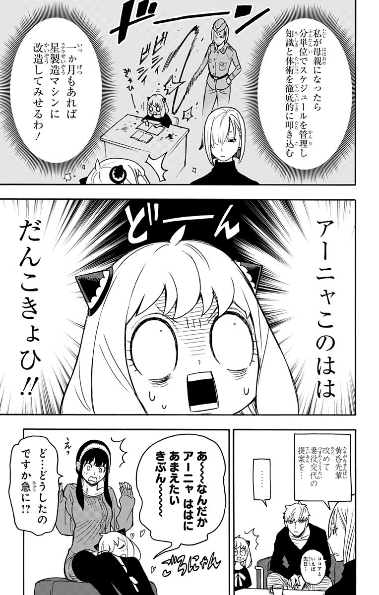 スパイファミリー 第30話 - Page 22