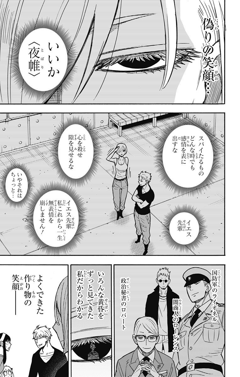 スパイファミリー 第30話 - Page 26