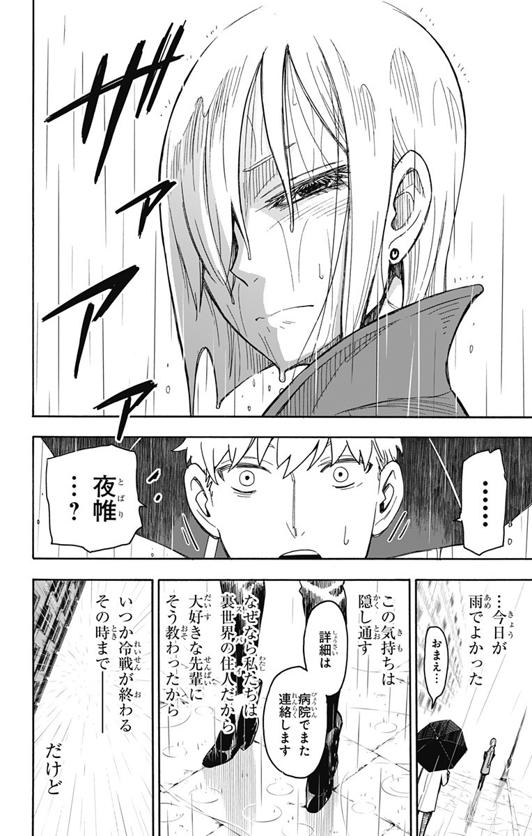 スパイファミリー 第30話 - Page 29