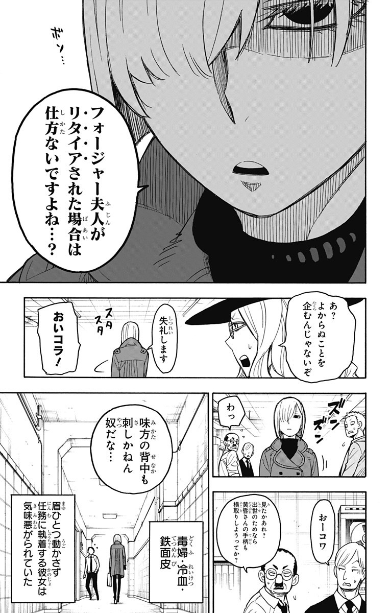 スパイファミリー 第30話 - Page 4