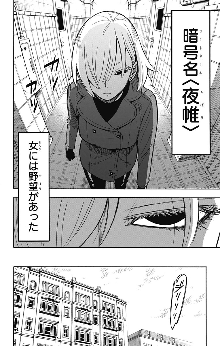 スパイファミリー 第30話 - Page 5