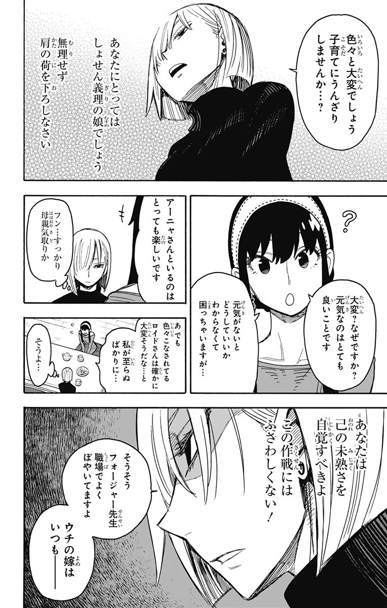 スパイファミリー 第30話 - Page 9