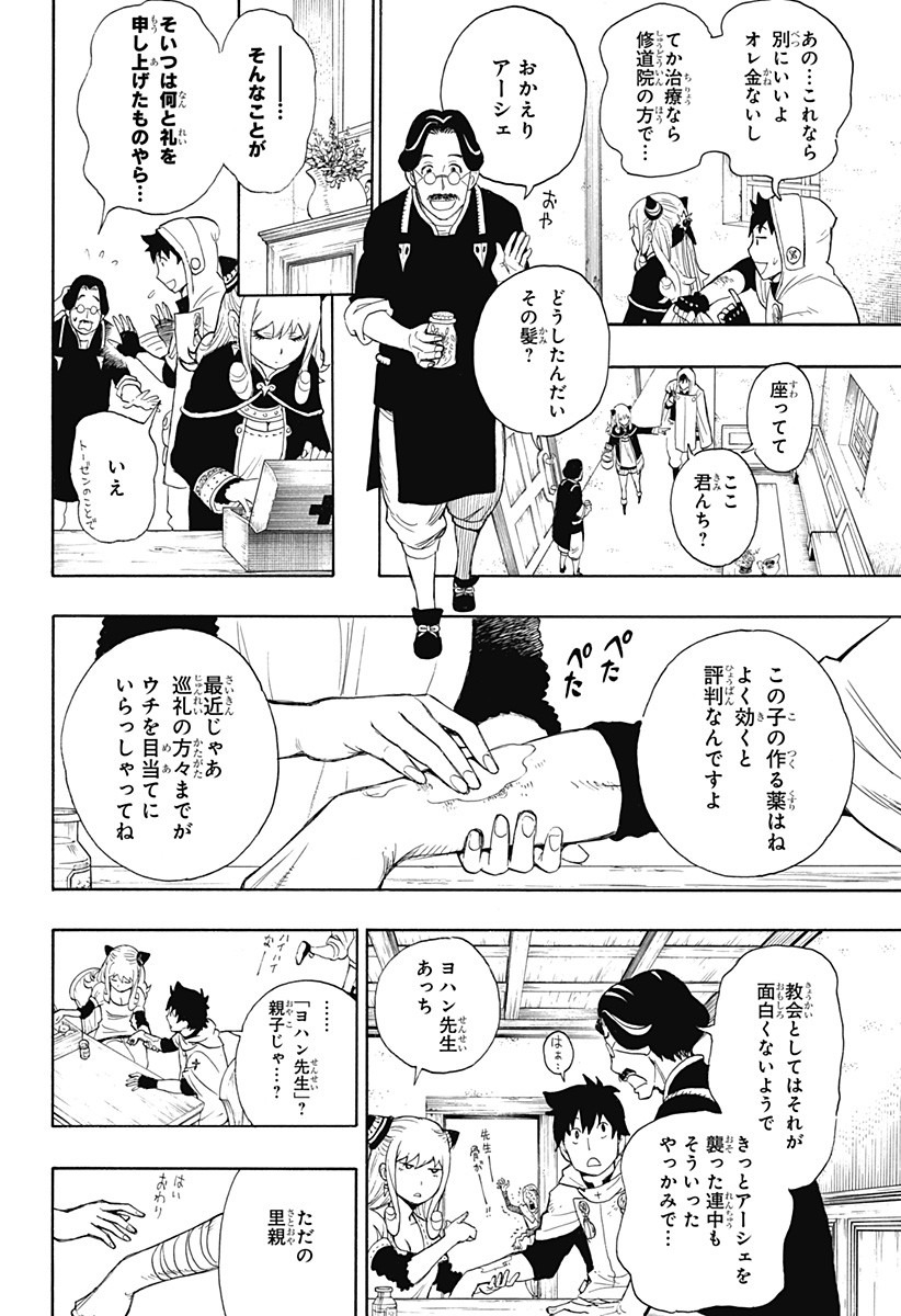 スパイファミリー 第31.5話 - Page 11