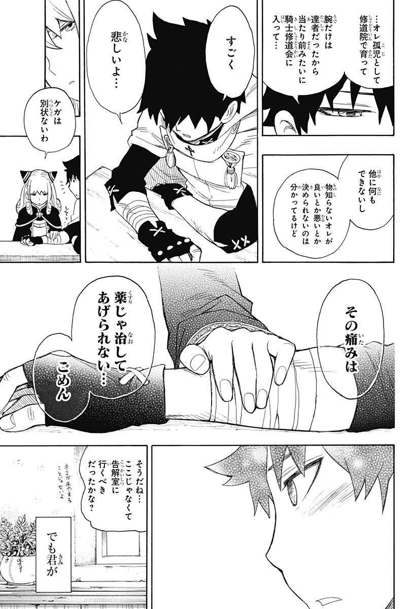 スパイファミリー 第31.5話 - Page 20