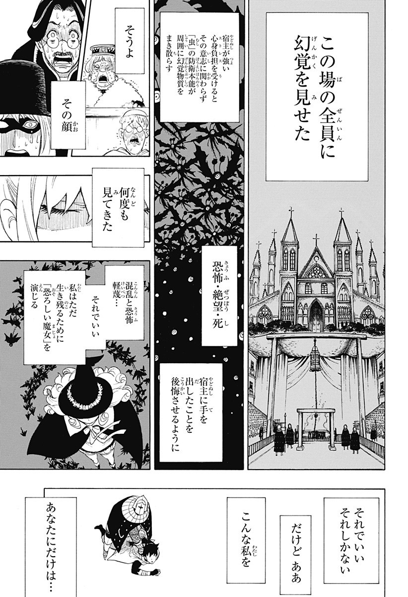 スパイファミリー 第31.5話 - Page 42