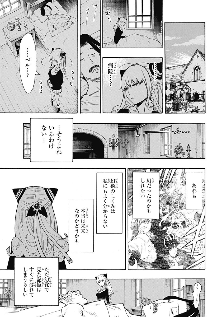 スパイファミリー 第31.5話 - Page 46