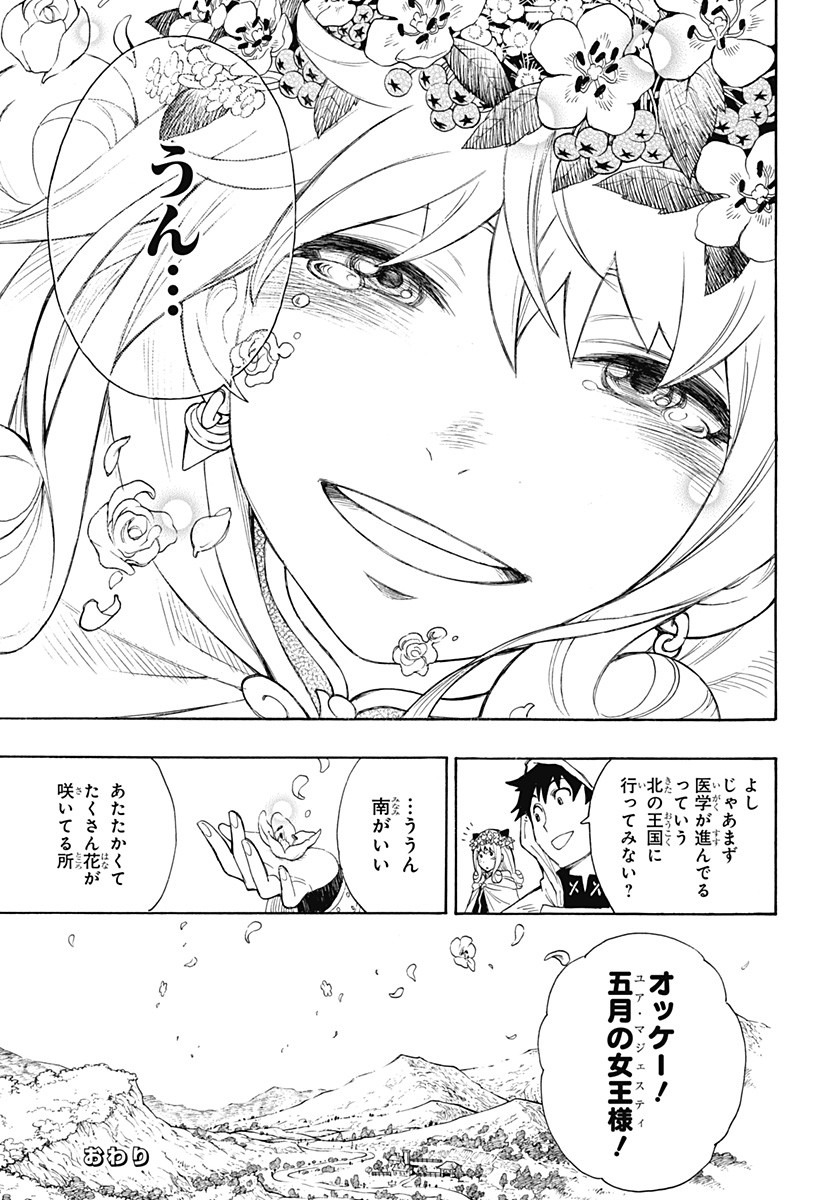 スパイファミリー 第31.5話 - Page 54