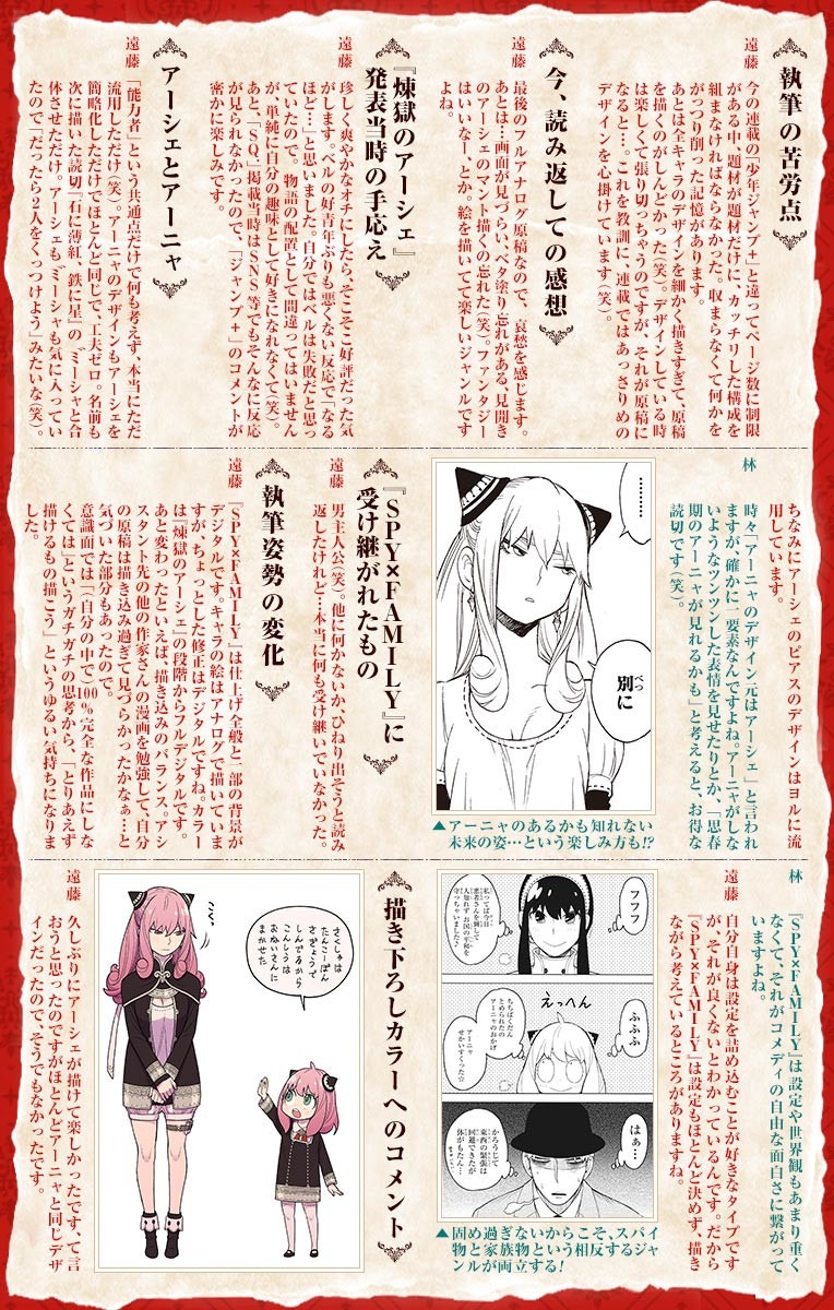 スパイファミリー 第31.5話 - Page 56