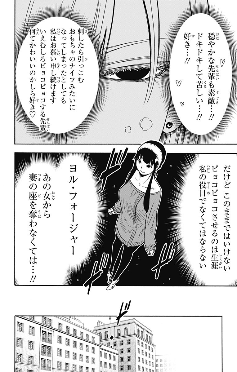 スパイファミリー 第31話 - Page 2