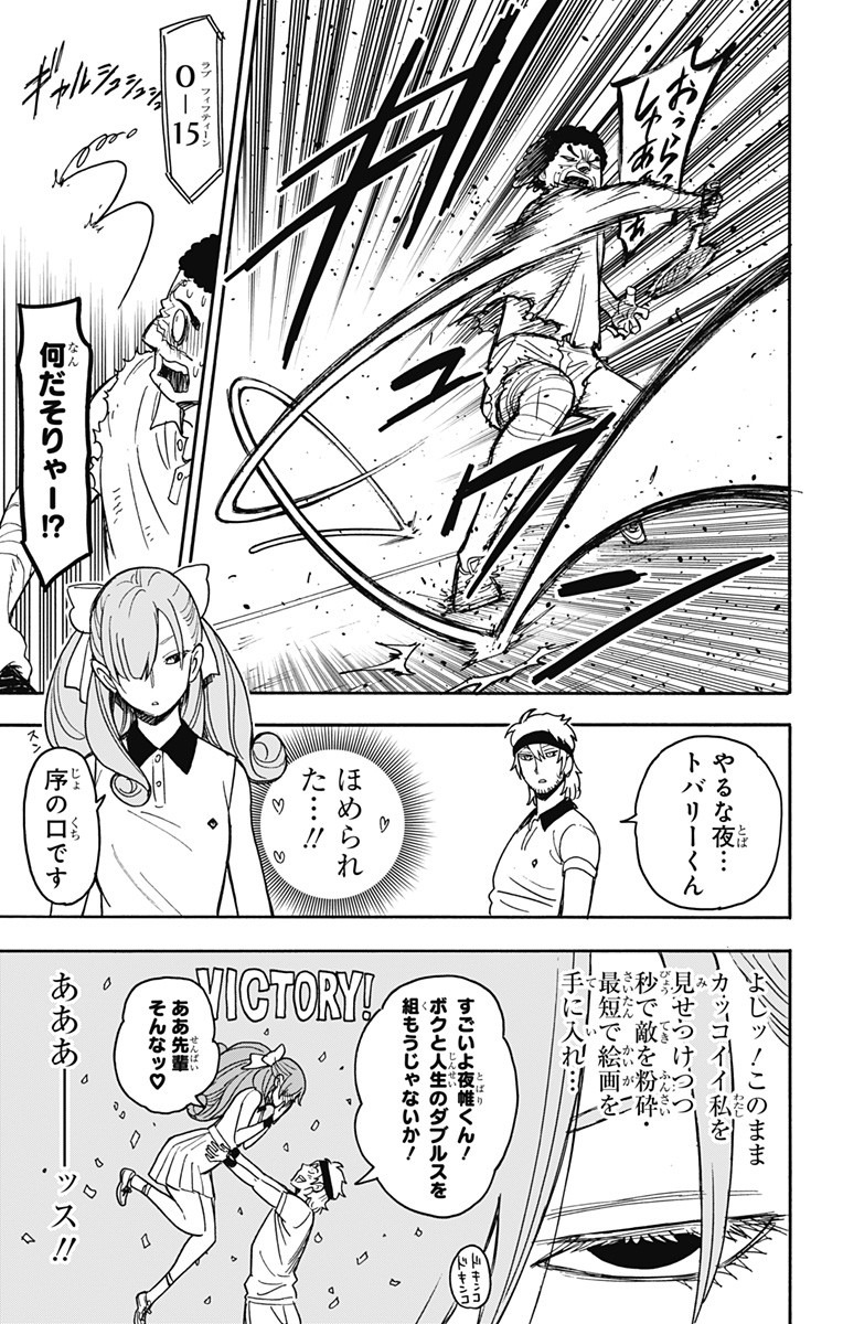 スパイファミリー 第31話 - Page 17