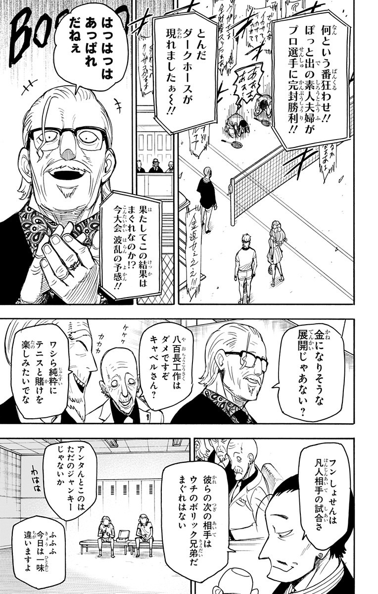 スパイファミリー 第31話 - Page 19