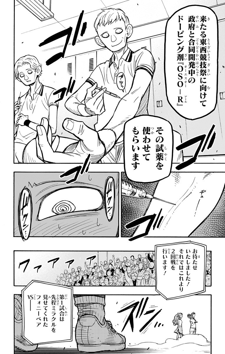 スパイファミリー 第31話 - Page 20