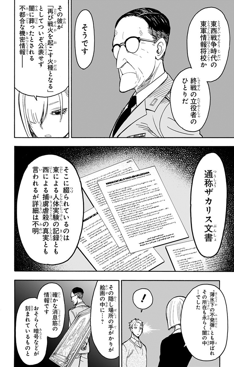 スパイファミリー 第31話 - Page 4