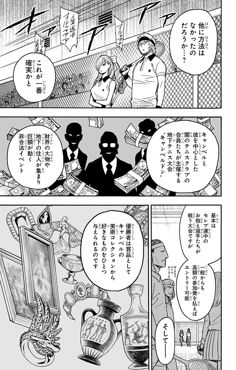 スパイファミリー 第31話 - Page 9