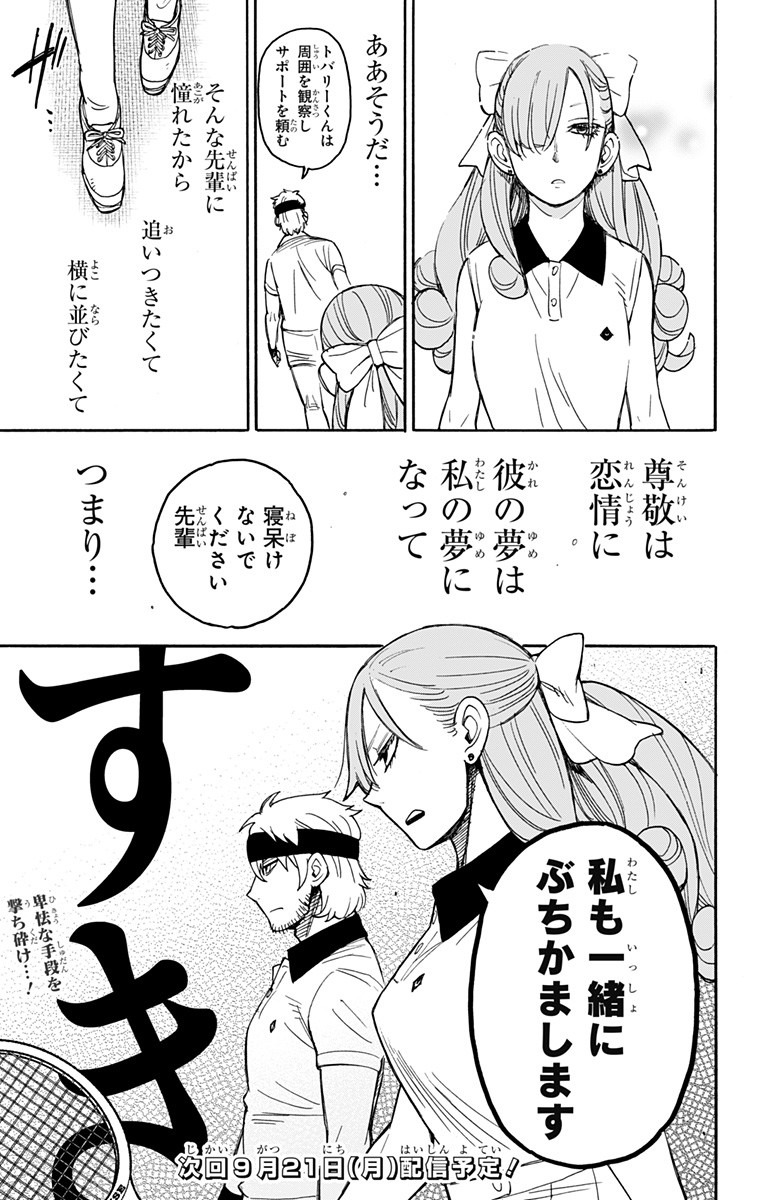 スパイファミリー 第32話 - Page 30