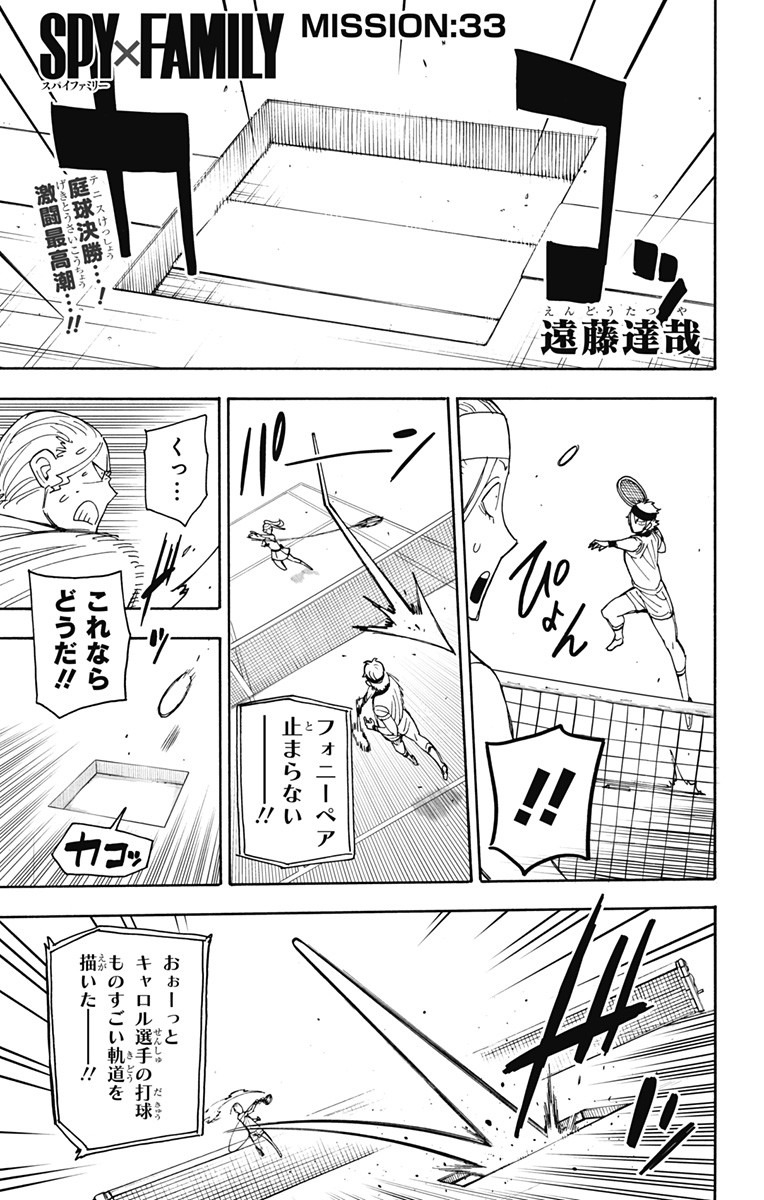 スパイファミリー 第33話 - Page 2