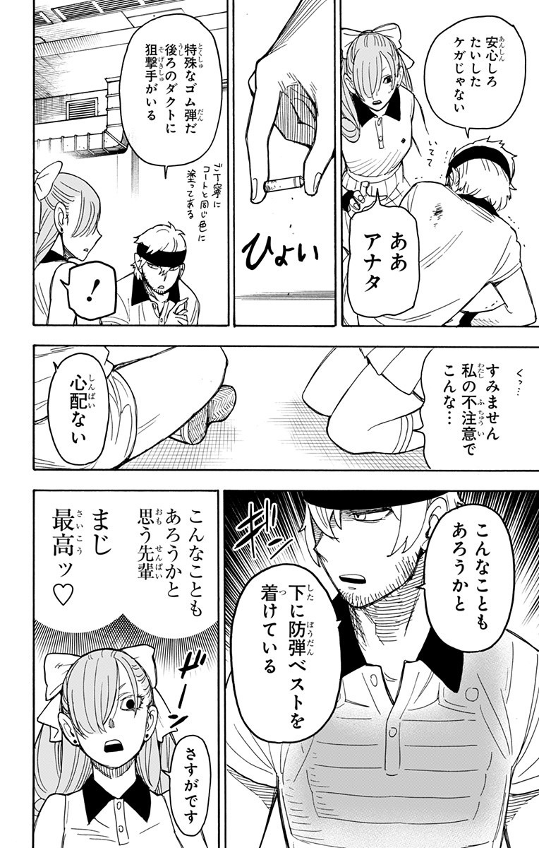 スパイファミリー 第33話 - Page 11