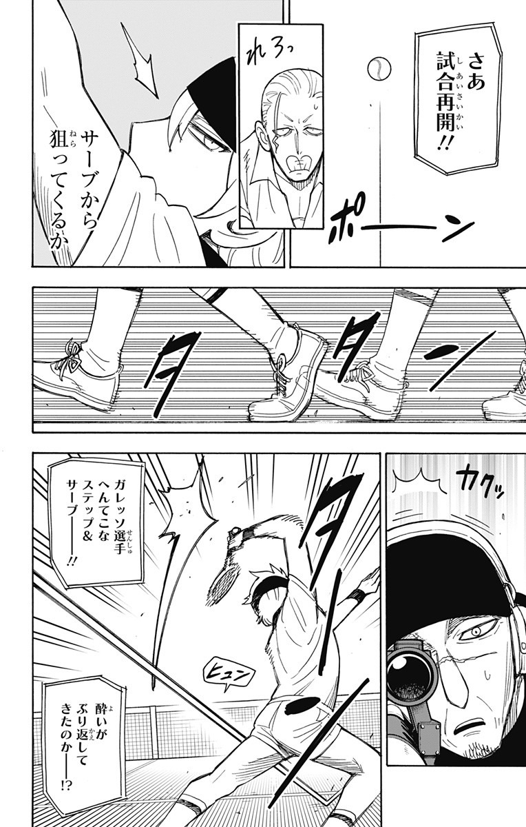 スパイファミリー 第33話 - Page 13