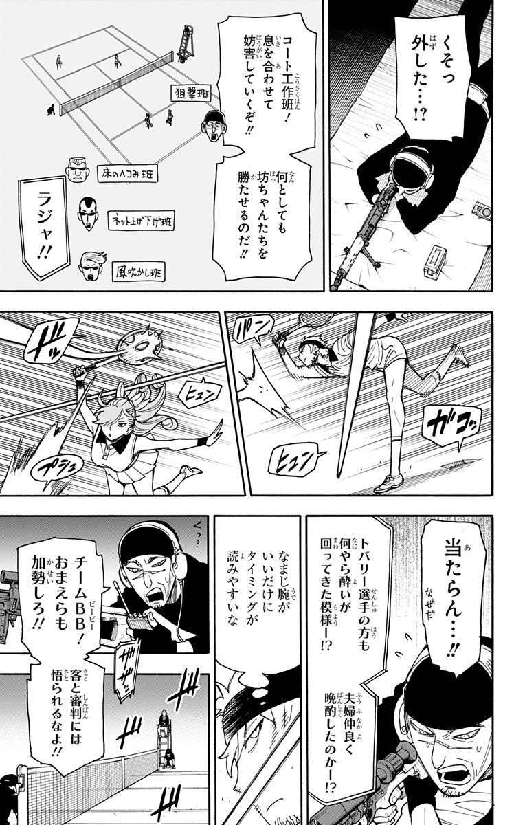 スパイファミリー 第33話 - Page 14