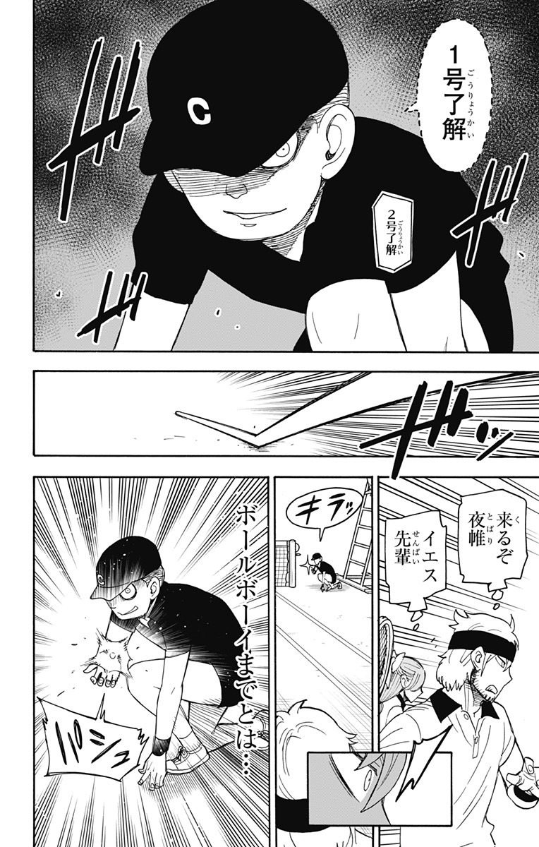 スパイファミリー 第33話 - Page 15