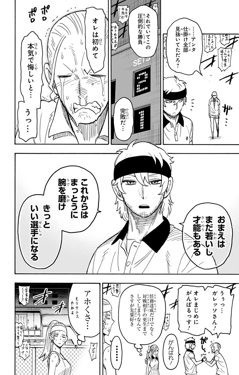 スパイファミリー 第33話 - Page 21